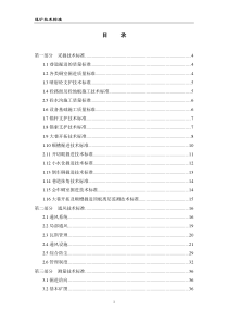 煤矿技术标准正文