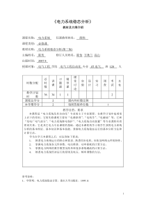 电力系统教学大纲、日历（XXXX）doc-1