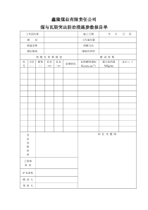 煤矿防突措施参数报告单