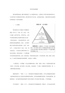 领导者素质模型