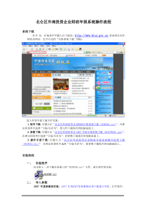 北仑区外商投资企业财政年报系统操作流程