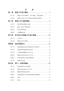 【材料课件】铸造工艺学电子教案