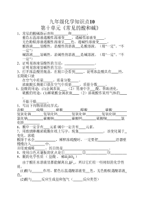 九年级化学常见的酸和碱知----识点及答案