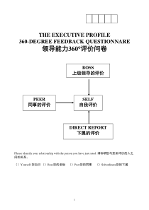 领导能力360度评价问卷.1doc