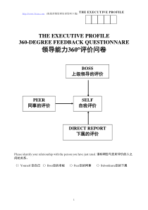 领导能力360度评价问卷