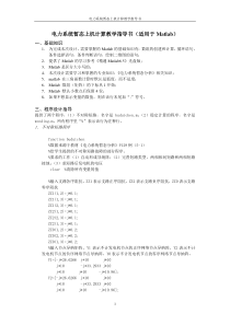 电力系统暂态上机计算教学指导书(适用于matlab)