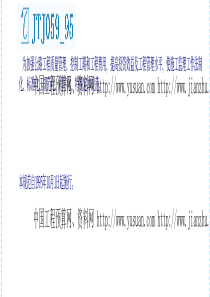 JTJ05995公路路基路面现场测试规程1