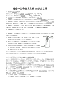 生物选修一知识点总结