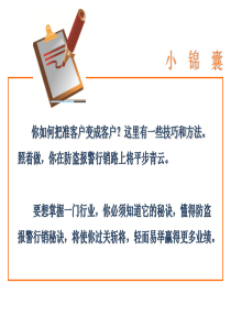 销售必备目标客户寻找及开发技能