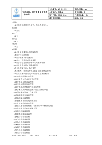 医疗质量安全管理工作流程