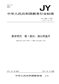 JYT050912019教学用尺第1部分演示直尺