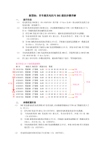 新国标2015：非车载充电机与BMS通信协议详解