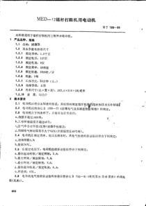 MT13385MED12锚杆打眼机用电动机