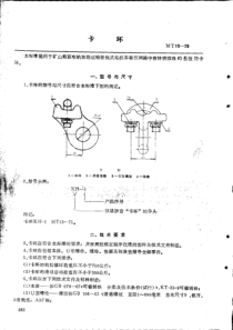 MT1375矿山窄轨牵引网路卡环