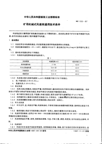 MT15587矿井空气中有害气体一氧化碳测定法