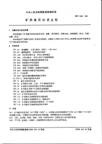 MT19389矿用液压切顶支柱