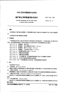 MT2401997煤矿降尘用喷嘴通用技术条件