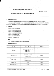 MT296392蒸汽机车用双鸭山矿务局煤技术条件