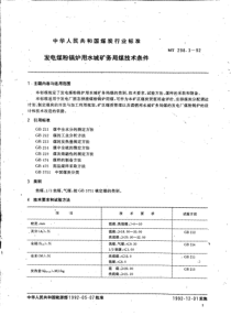 MT298392发电煤粉锅炉用水城矿务局煤技术条件