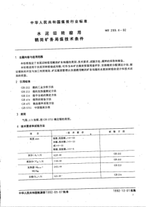 MT299492水泥回转窑用鹤岗矿务局煤技术条件