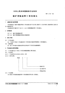 MT3191992煤矿用输送带U形扣接头