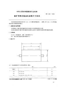 MT4001995煤矿用带式输送机滚筒尺寸系列