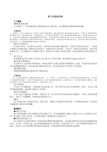 领导艺术与管理技能类-如何做一名优秀的部门经理