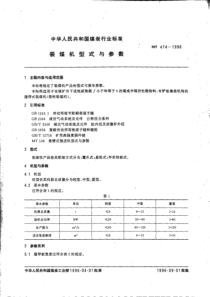 MT4741996装煤机型式与参数