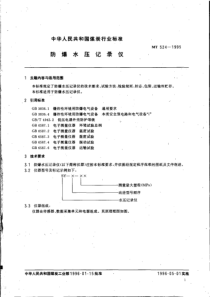 MT5241995防爆水压记录仪