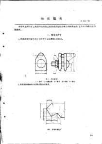 MT875矿山窄轨牵引网路吊弦线夹