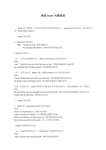 英语doubt句型用法