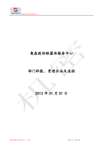 医药集团、合作、联盟体模式部门职能、管理办法及流程