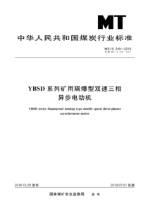 MTT2492019YBSD系列矿用隔爆型双速三相异步电机