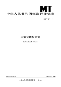 MTT27494二氧化碳检测管