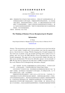 医院信息流程再造的思考