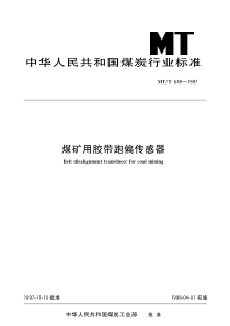 MTT6481997煤矿用胶带跑偏传感器