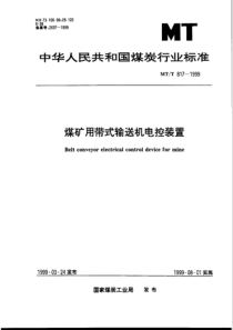 MTT8171999煤矿用带式输送机电控装置