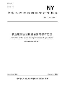 NYT17162009农业建设项目投资估算内容与方法