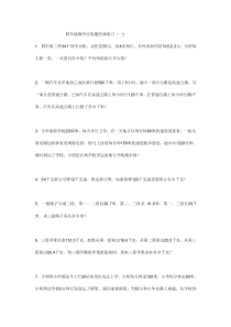 四年级数学应用题经典练习