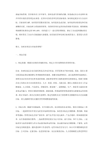 集团公司如何有效实现目标管理