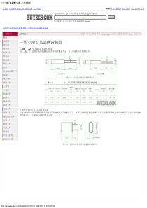 一些专用石英晶体谐振器-电子元件网