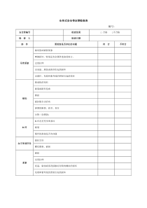 全身式安全带定期检查表