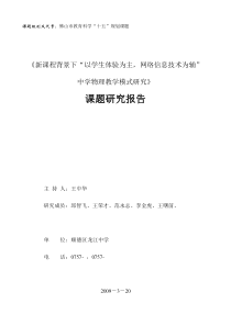 物理课堂教学模式结题报告