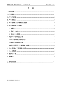 管桩-塔吊基础施工方案