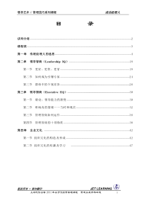 领导艺术管理技巧_余世伟