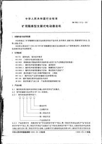 ZBD9301390矿用隔爆型支腿式电动凿岩机