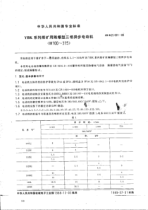 ZBK2500188YBK系列煤矿用隔爆型三相异步电动机H100315