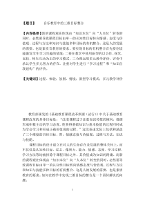 音乐教育中的三维目标整合