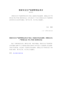 总局32号令关于废止煤矿安全生产基本条件规定等6件部门规章的决定