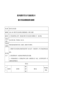 排水系统检测检验规范0de1434b5acfa1c7aa00cce6